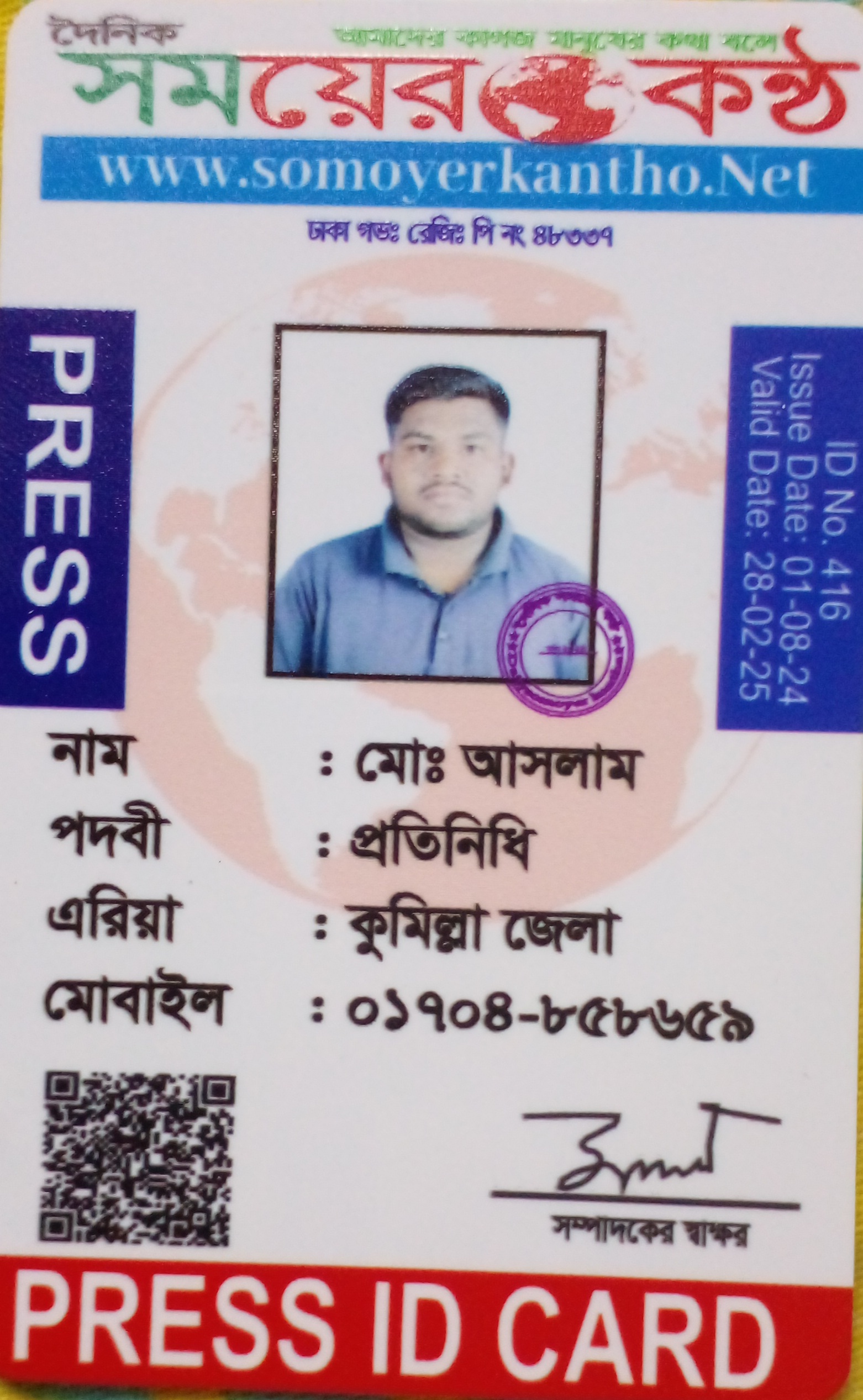 মোঃ আসলাম