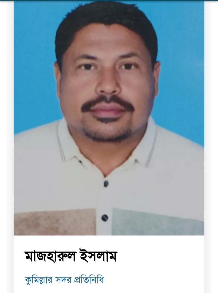 মাজহারুল ইসলাম 