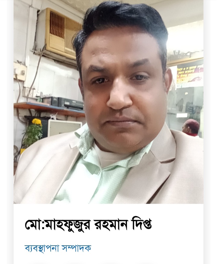মোঃ মাহফুজুর রহমান দীপ্ত 