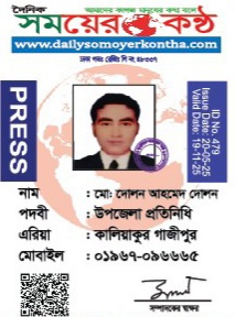 মোঃ দোলন আহমেদ দোলন 
