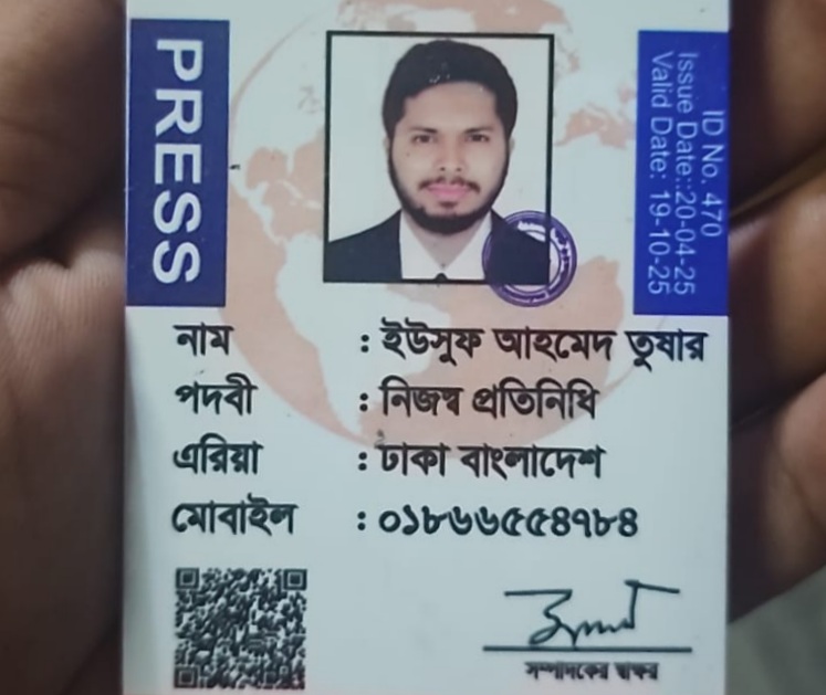 মোঃ ইউসুফ আহমেদ তুষার 