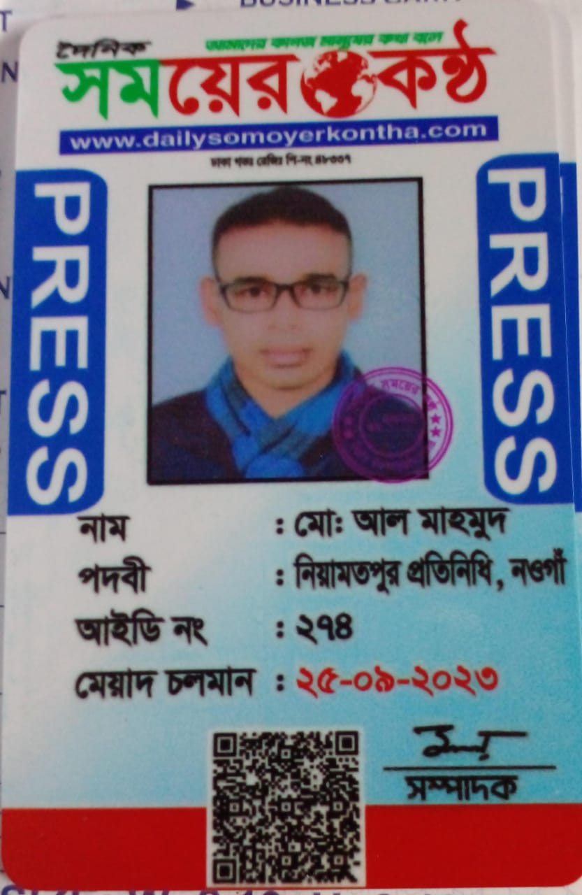 মোঃ আল মাহমুদ 