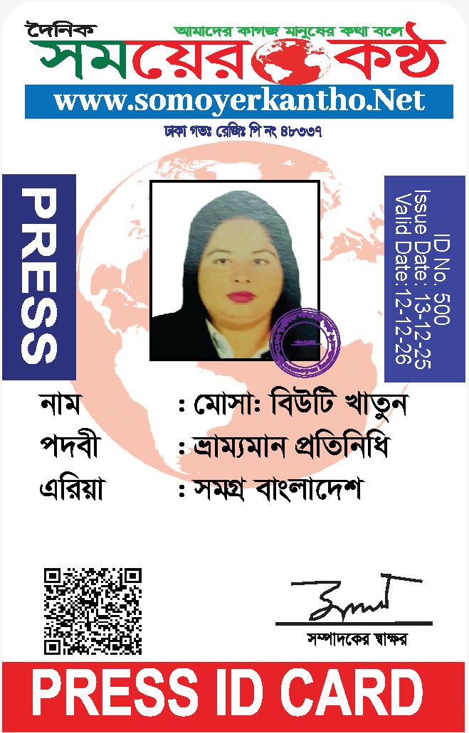 মোছাঃ  বিউটি খাতুন 