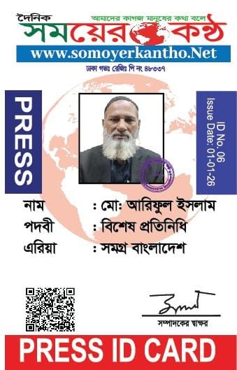 মোঃ আরিফুল ইসলাম 