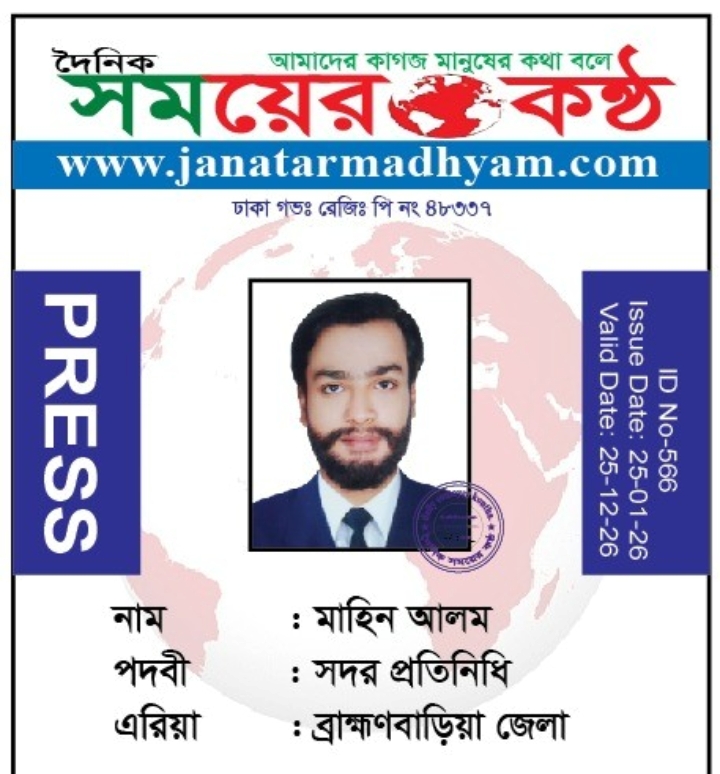 মাহিন  আলম 