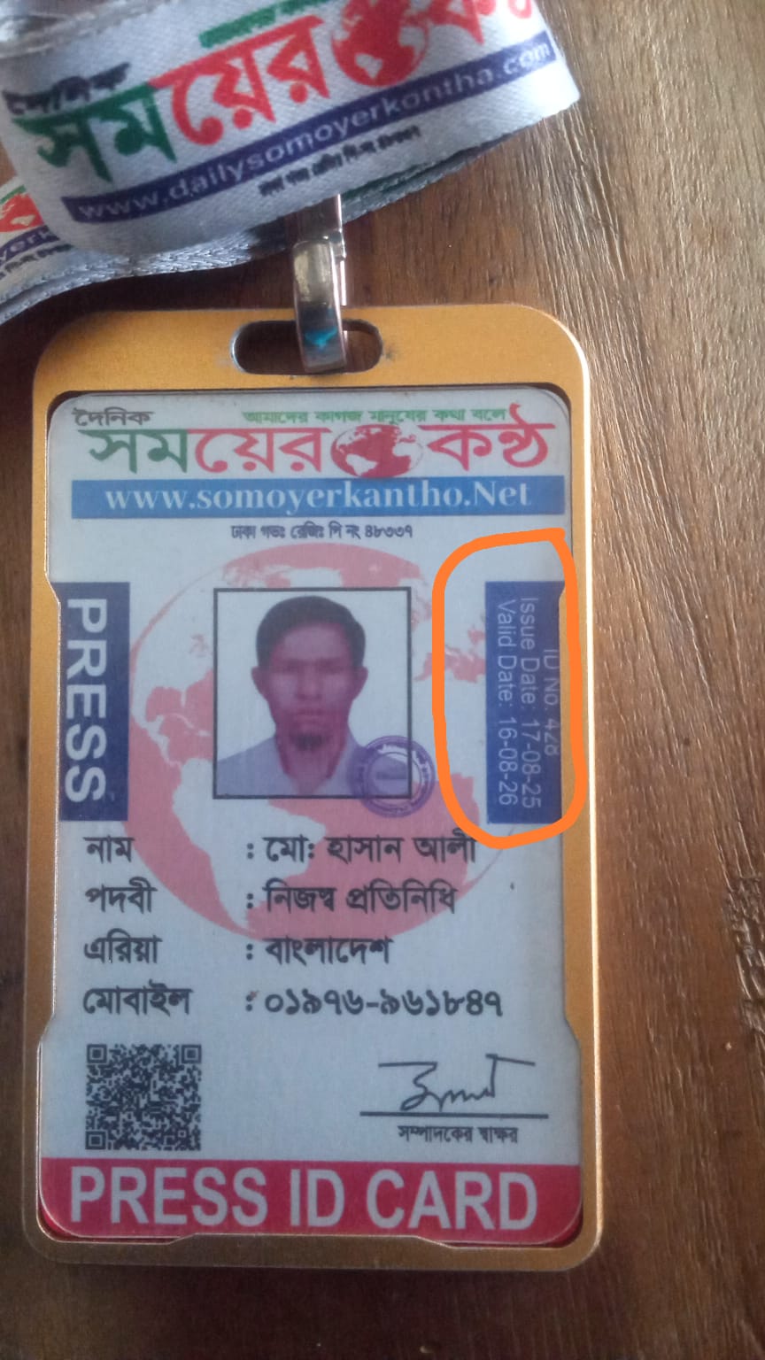 মোঃ হাসান আলী 